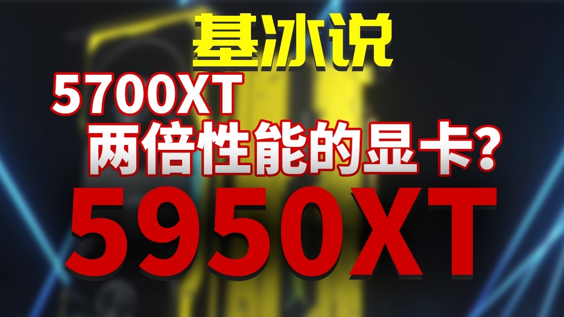 【基冰说】英伟达下代安培显卡或将提升30%性能